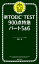 新TOEIC TEST 900点特急 パート5＆6