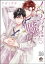 くちづけは嘘の味（分冊版） 【第24話】