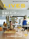 LiVES 121 至福のキッチン ダイニング【電子書籍】 第一プログレス