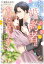 わたし、いつから婚約者になったんですか？〜クールな副社長とかりそめ蜜月〜【分冊版】1