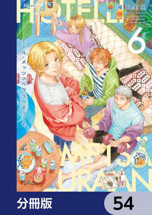 ŷKoboŻҽҥȥ㤨֥ۥƥ롦åĥڥؤ褦ʬǡۡ54Żҽҡ[ ʡġ ]פβǤʤ88ߤˤʤޤ