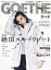 GOETHE[ゲーテ] 2023年1月号