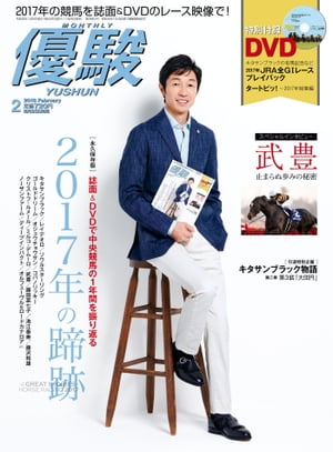 月刊『優駿』 2018年2月号