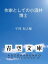 作家としての小酒井博士