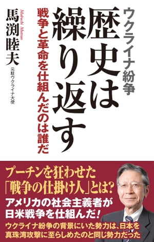 ウクライナ紛争 歴史は繰り返す