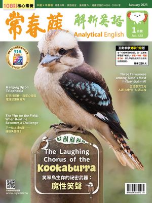 2025/1月號 常春藤解析英語雜誌【電子書籍】[ 頼世雄老師 ]