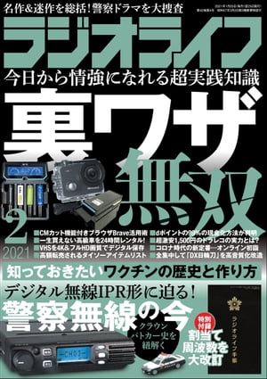 ラジオライフ2021年 2月号