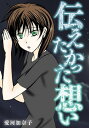 ＜p＞「なんでもないわ…ちょっとボンヤリしてただけ…」＜br /＞ 病床の先輩の虚ろな視線に言い知れない不安が込み上げ…そしてーー＜/p＞ ＜p＞これは私・レナが大学生の頃の話です。＜br /＞ 所属するサークルの先輩が突然の病気に倒れ、＜br /＞ 彼女が入院する病院へよくお見舞いに行っていたのですが…＜/p＞ ＜p＞噂によると、ご飯も食べられるくらいには順調に快復！＜br /＞ 退院もそう遠くない内に…と思っていたのに＜/p＞ ＜p＞今日、彼女の病室へ行ったとき、焦点の合わない目に喪失感を覚えてしまいーー＜br /＞ その目…まるで死んじゃった人みたいな…。ううん、そんなこと有り得ない。＜br /＞ けれど…その夜、私はとんでもない体験をすることになりー!?＜/p＞画面が切り替わりますので、しばらくお待ち下さい。 ※ご購入は、楽天kobo商品ページからお願いします。※切り替わらない場合は、こちら をクリックして下さい。 ※このページからは注文できません。