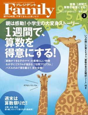 プレジデントFamily (ファミリー)2014年 03月号 雑誌 【電子書籍】 プレジデントFamily編集部