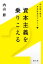 内山節と語る未来社会のデザイン2　資本主義を乗りこえる