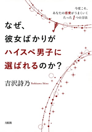 【中古】 「恋のおクスリ」処方します。 恋愛問題、タイプ別カウンセリング / 石原 加受子 / フローラル出版 [単行本]【宅配便出荷】