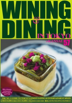 Wining & Dining in Tokyo(ワイニング&ダイニング・イン・東京) 57【電子書籍】