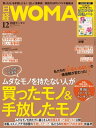 日経ウーマン 2020年12月号 [雑誌]