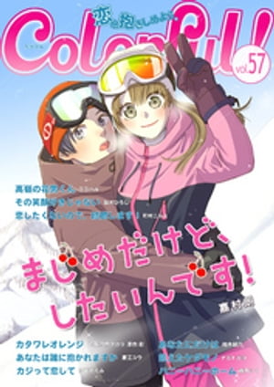 Colorful! vol.57