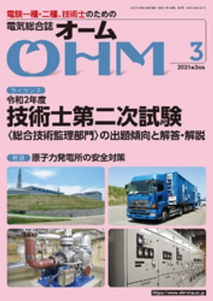 ＯＨＭ2021年3月号