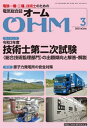 OHM2021年3月号【電子書籍】 OHM編集部