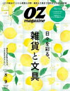 オズマガジン 2024年8月号 No.626【電子書籍】