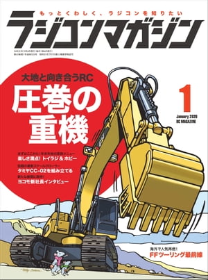 RCmagazine 2020ǯ1Żҽҡ[ RCmagazineԽ ]