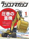 RCmagazine 2020年1月号【電子書籍】[ RCmagazine編集部 ]