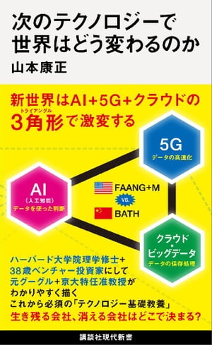 次のテクノロジーで世界はどう変わるのか【電子書籍】[ 山本康正 ]