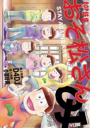 クイック・ジャパン別冊　おそ松さん【電子書籍】[ クイックジャパン編集部 ]