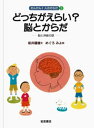 どっちがえらい？　脳とからだ　脳と神経の話【電子書籍】[ 坂井建雄 ]