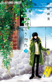 ミステリと言う勿れ（7）【電子書籍】[ 田村由美 ]