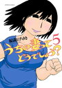 うちの妻ってどうでしょう？ 5【電子書籍】[ 福...