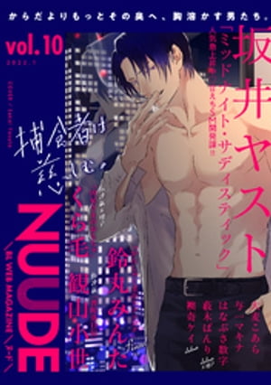 NUUDE vol.10【電子書籍】[ 鈴丸みんた ]