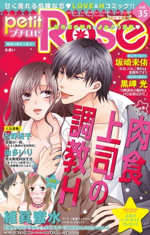 ＜p＞【この作品は同タイトル雑誌を配信用に再編集しています】甘く切ない幻想系LOVE＆Hコミック!!巻頭カラーは維眞蜜水「正しいウサギちゃんのススメ〜憧れ上司のふしだらなレッスン〜」人気作家の新作＆読み切りも満載！＜/p＞画面が切り替わりますので、しばらくお待ち下さい。 ※ご購入は、楽天kobo商品ページからお願いします。※切り替わらない場合は、こちら をクリックして下さい。 ※このページからは注文できません。