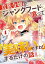 貴族令嬢がジャンクフード食って「美味いですわ！」するだけの話【分冊版】4巻