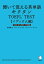 [無料音声DL付]聞いて覚える英単語 キクタンTOEFL(R) TEST【イディオム編】