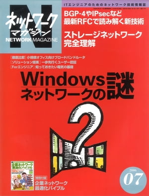 ネットワークマガジン 2006年7月号