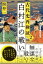 古代史再検証2　白村江の戦い