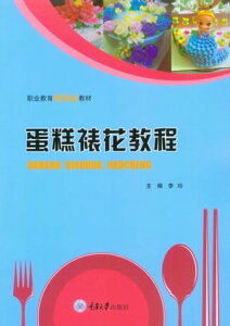 蛋??花教程【電子書籍】[ 李玲 ]