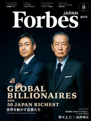 ForbesJapan　2014年8月号