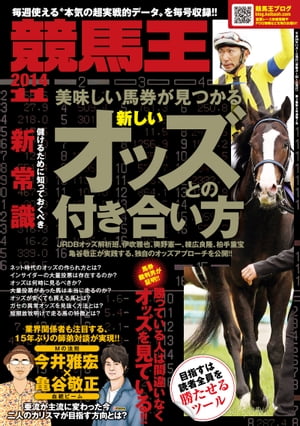 競馬王2014年11月号