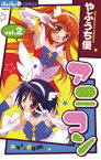 アニコン（2）【電子書籍】[ やぶうち優 ]