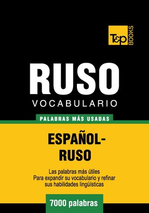 Vocabulario Espa?ol-Ruso - 7000 palabras m?s usadas【電子書籍】[ Andrey Taranov ]