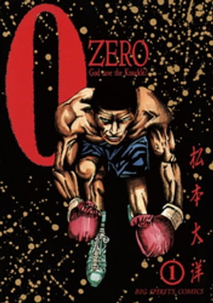 ZERO（ゼロ）（１）