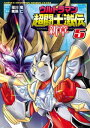 ウルトラマン超闘士激伝　新章　5【電子書籍】[ 栗原仁 ]