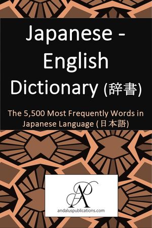 Japanese - English Dictionary (辞書) The 5,500 Most Frequently Words in Japanese Language (日本語)【電子書籍】 Andalus Publications (English)