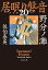 野分ノ灘　居眠り磐音（二十）決定版