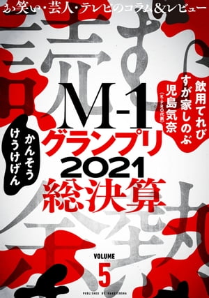 読む余熱　VOLUME 5