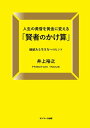 人生の黄昏を黄金に変える「賢者のかけ算」【電子書籍】 井上裕之