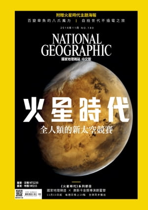 國家地理雜誌2016年11月號【電子書籍】[ 國家地理學會 ]