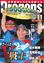 月刊ドラゴンズ 2018年11月号【電子書籍】