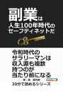 副業は人生100年時代のセーフティネットだ【電子書籍】[ 轟