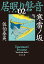 寒雷ノ坂　居眠り磐音（ニ）決定版