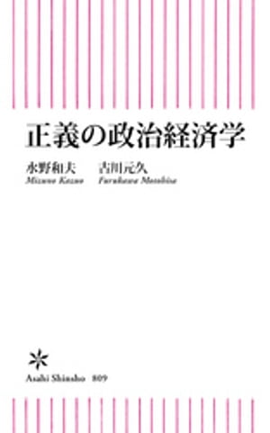 正義の政治経済学